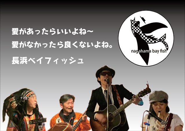 長浜BAY FISH2019年